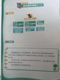 平行线 根源数学思维宝典 L6-2 98页