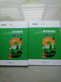 平行线 初中数学八年级数学睿学A2021秋季教材+加油站155页