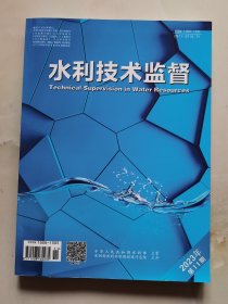 水利技术监督 2023年第11期