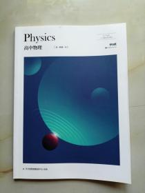平行线 高中物理高一物理博学 2021年春季教材112页