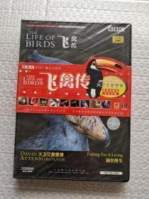 BBC 飞禽传—捕鱼维生 大卫艾登堡禄