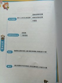 平行线 小学数学思维训练四年级笃学P4-1-D114页