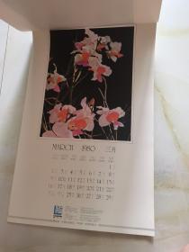1980年 挂历 恭贺新禧  12月全花蕾 看实物图 卷筒发货