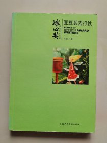 豆豆兵去打仗