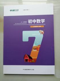 平行线 初中数学七年级数学笃学2021秋季教材120页