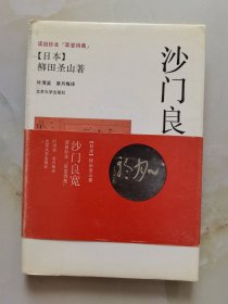 沙門良寬 內(nèi)頁有贈送筆記 一版一印9品印量1500冊 精裝本