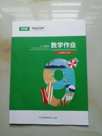 平行线初中九年级数学笃学2021暑假作业册26页