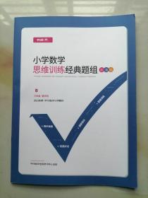 包邮平行线三年级数学思维训练题组加油站/练习睿学班2021秋季34页