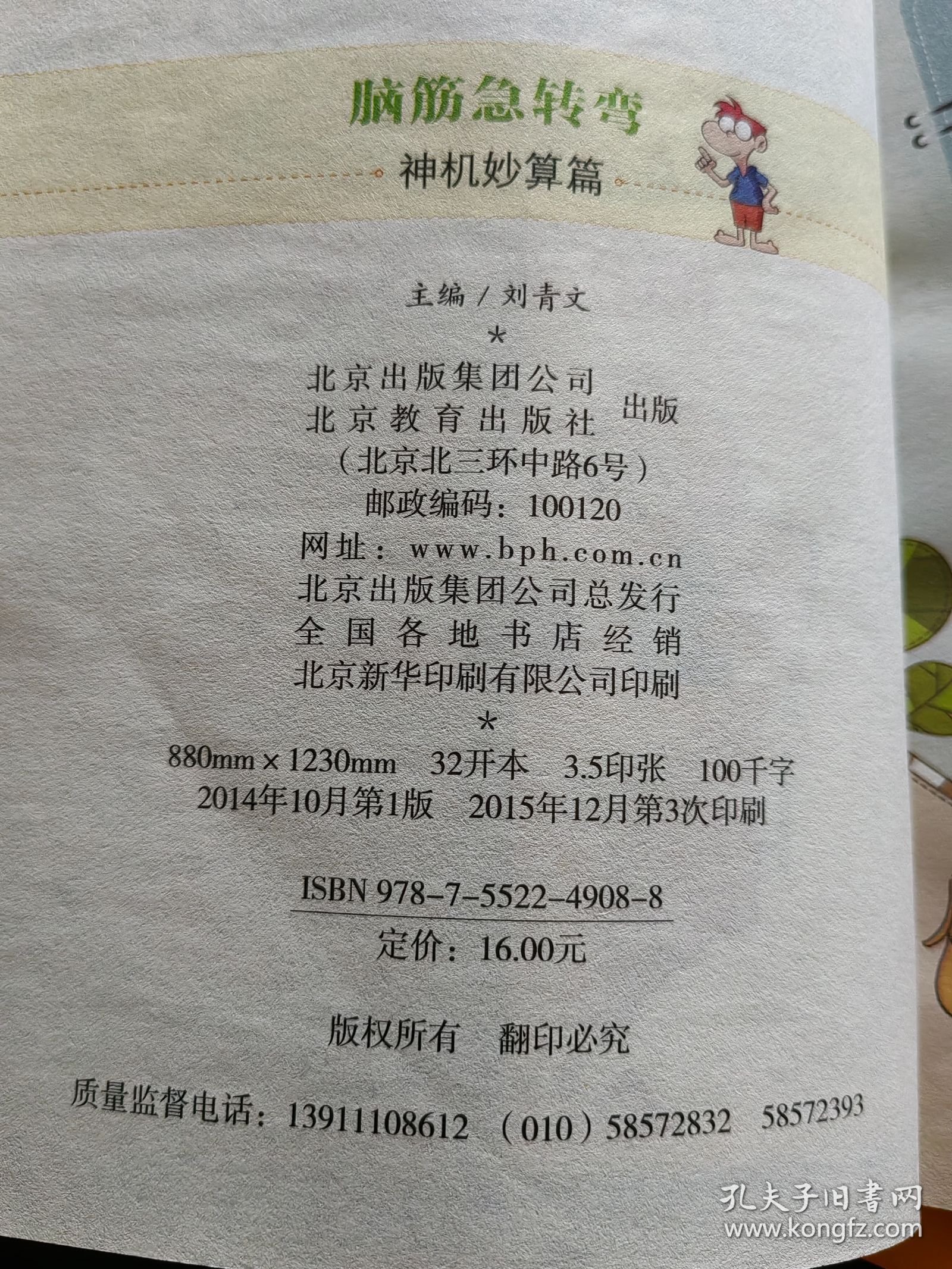 脑筋急转弯 2本