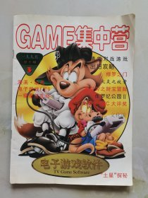 GAME集中营 1995年第3期