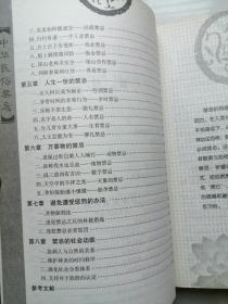 中华民俗禁忌