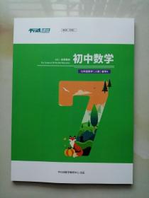 平行线初中数学七年级数学2021秋季教材人教版睿学A 113页