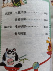 脑筋急转弯 2本