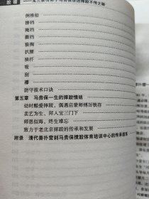 跤谱：宝三亲传弟子马贵保讲述摔跤不传之秘