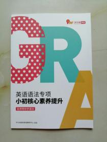 平行线 英语语法专项 小升初核心素养提升 六年级68页