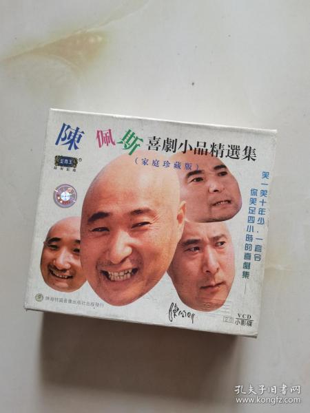 VCD 陈佩斯喜剧小品精选集