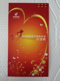 2009年 中国邮政贺卡获奖纪念 邮票 漳州木板年画