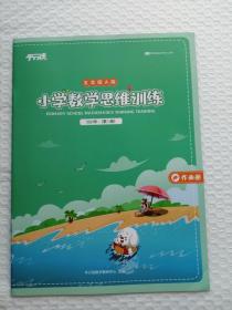 包邮平行线教育小学数学思维训练五年级A版作业册2021年第1册21页