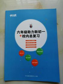 平行线 六年级助力新初一校内总复习 数学 50页