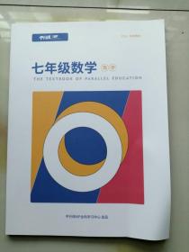 包邮平行线初中数学七年级数学2021秋季教材 笃学134页