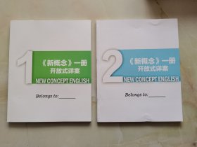 《新概念》一册开放式详案 1.2期 内页干净无笔记