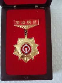 郑州市铁路局劳动模范奖章精美红木盒子包装