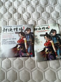 剑侠情缘 游戏光盘 +网游时尚手册