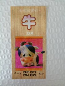 1985年卡片 牛