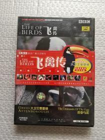 BBC 飞禽传—我要鸟蛋 大卫艾登堡禄