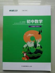 平行线 初中数学八年级数学睿学A2021秋季教材129页