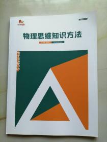 平行线 初中物理物理思维知识方法 八年级智学146页