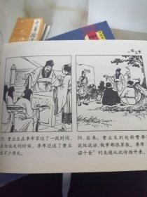 中国古代成语故事连环画（第1-4辑）（中国香港典藏版）