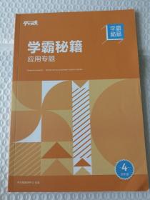 平行线 学霸秘籍 应用专题 四年级 86页