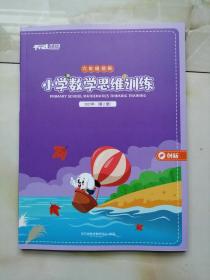 包邮平行线教育小学数学思维训练六年级创新2021年第2册103页