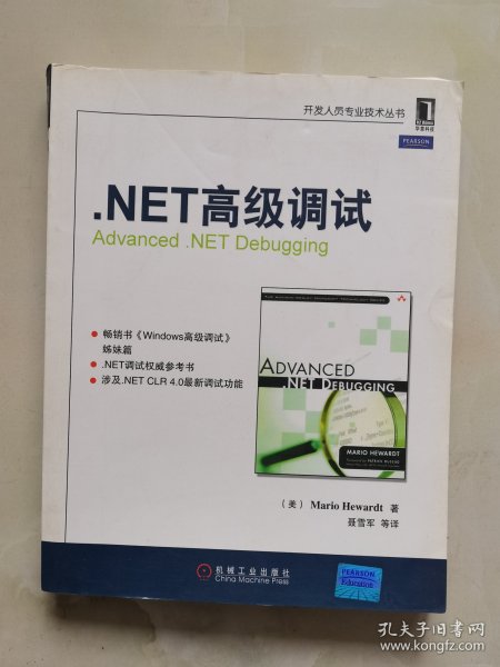 .NET高级调试