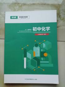 包邮平行线初中数学九年级化学2021暑假教材 笃学139页