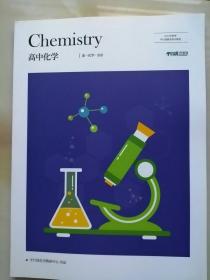 平行线 高中化学 高一化学创新2021年秋季教材168页