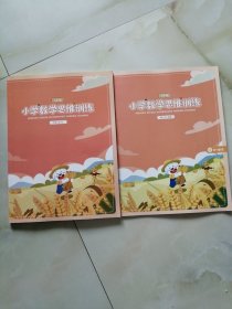 平行线 小学数学思维训练六年级创新P6-2-C+习题191页