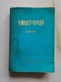 烹调技术学习参考资料 上下册合订本