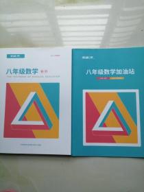 平行线 初中数学八年级数学睿学2021秋季教材+加油站200页