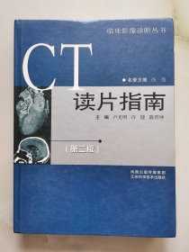 CT读片指南