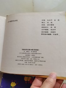 彩图世界名著100集.紫星篇+红星篇+黄星篇 合售3册