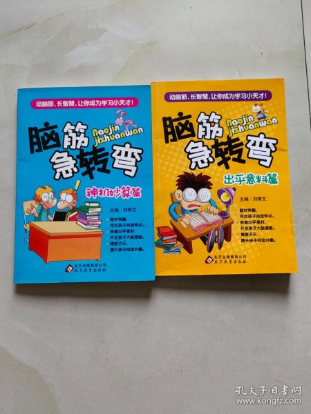 脑筋急转弯 2本