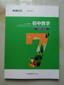 平行线 初中数学 七年级数学 2021秋季教材 睿学A 127页