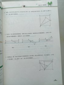 平行线 小学数学思维训练六年级创新P6-3-C81页