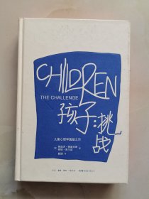 孩子：挑战：The Challenge/Simplified Chinese Edition