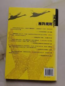 雁阵规则——高绩效团队赢得未来的七个最佳战略选择