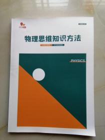 平行线 物理思维知识方法九年级物理 智学班168页