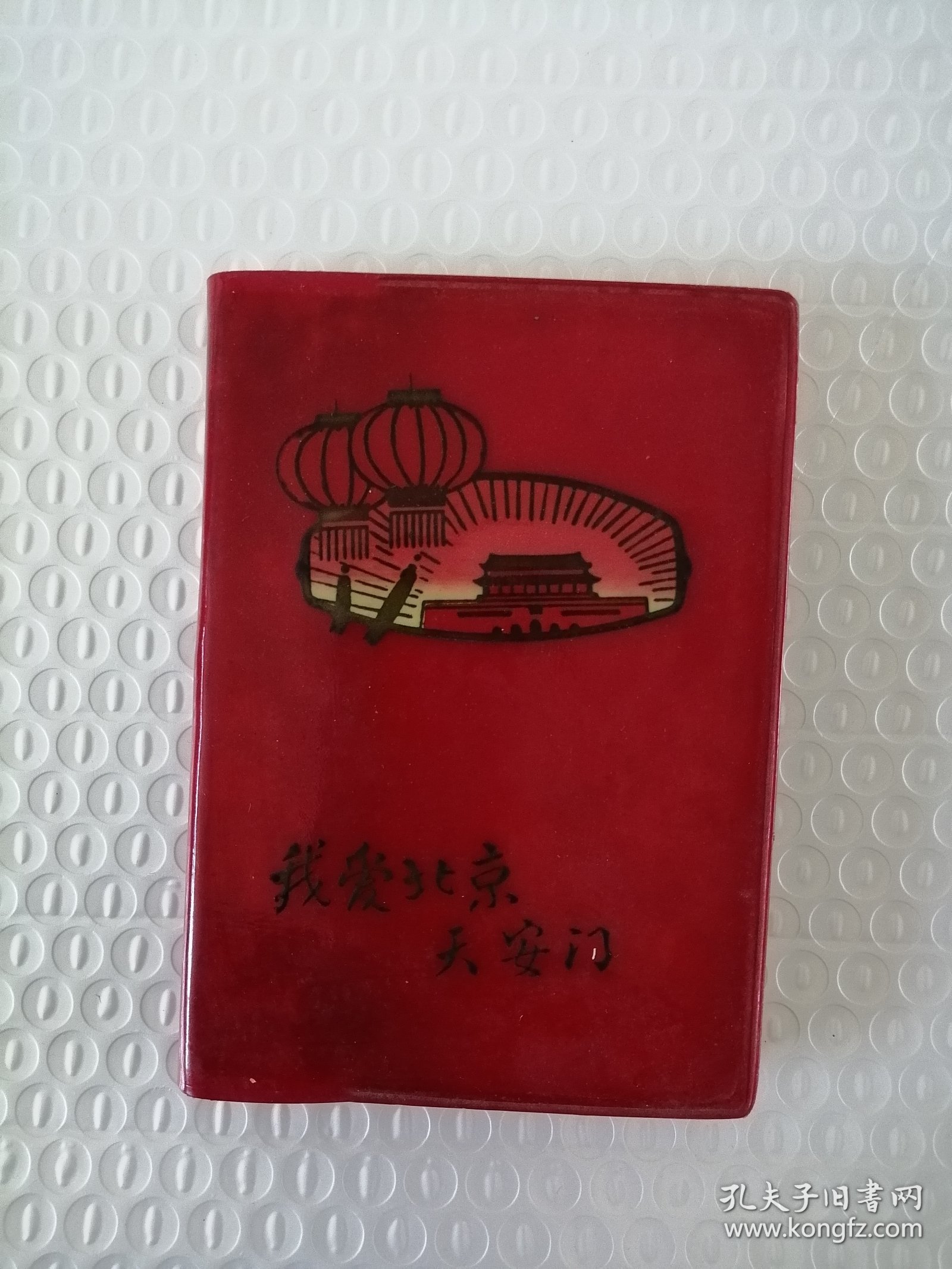 我爱北京天安门 日记本 笔记本