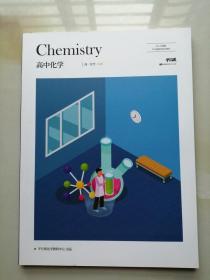 平行线 高中化学高一化学 创新  2021年暑假112页